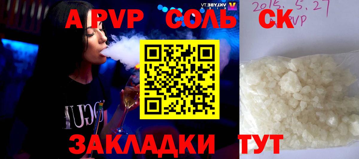 APVP кристаллы  Вход с VPN  A-PVP  Щёлково 