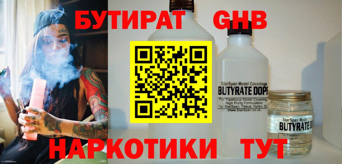 Щёлково  Бутират  Вход с VPN  Бутират GHB 