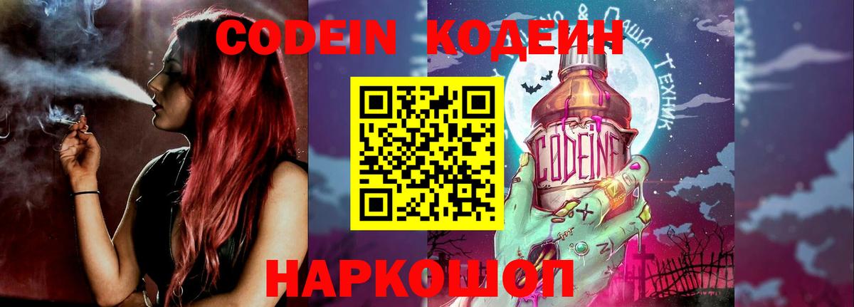 Codein напиток Lean (лин)  Вход с VPN  Кодеиновый сироп Lean Purple Drank  Щёлково 