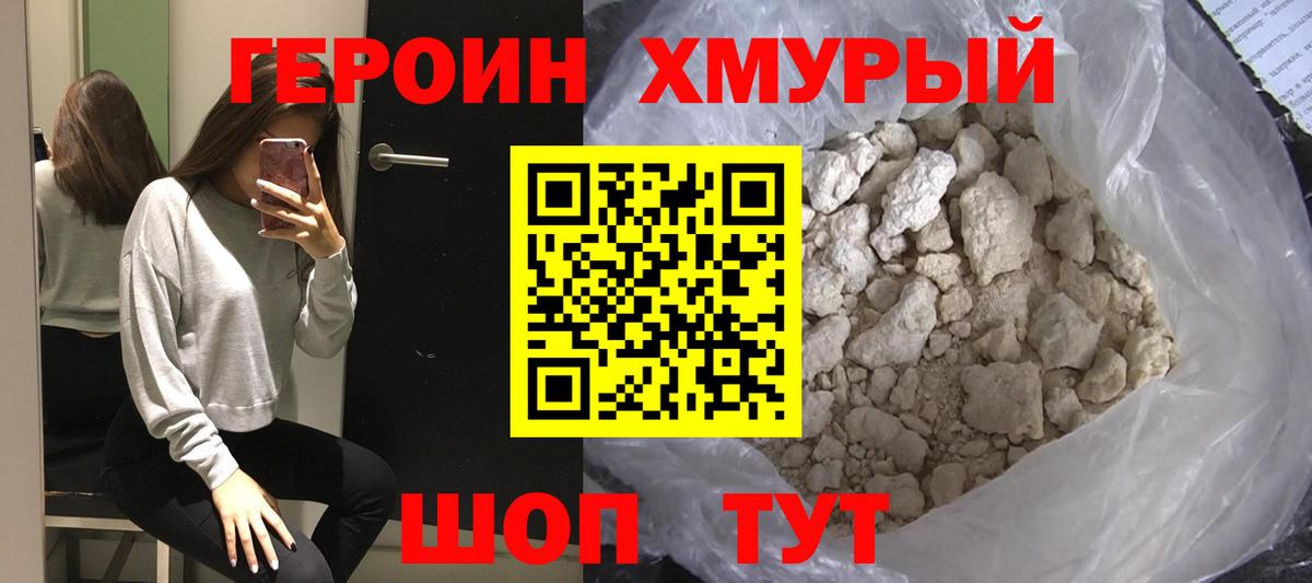 Героин афганец  Вход с VPN  Щёлково 