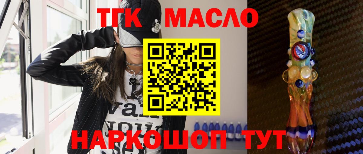 Дистиллят ТГК THC oil  Вход с VPN  Щёлково 